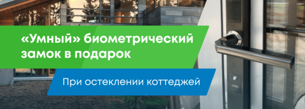 Дарим «Умный» биометрический замок