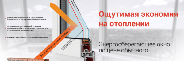 Энергосберегающий стеклопакет по цене обычного