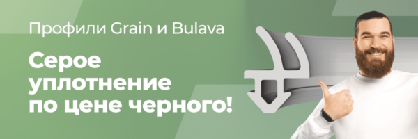 Серое уплотнение по цене черного
